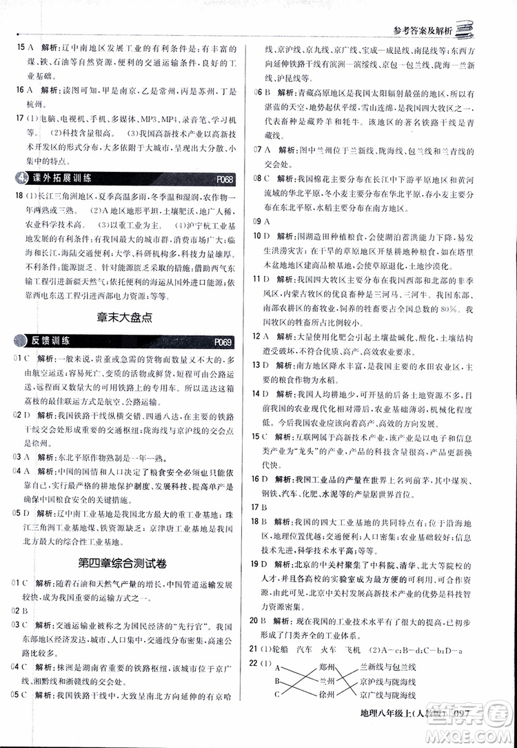 2018年1+1輕巧奪冠優(yōu)化訓練八年級上冊地理9787552237429人教版銀版參考答案