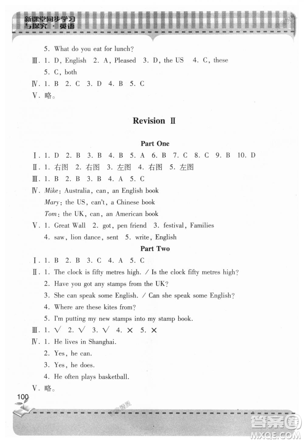2018年新課堂同步學(xué)習(xí)與探究英語(yǔ)六年級(jí)上冊(cè)青島出版社外研版答案