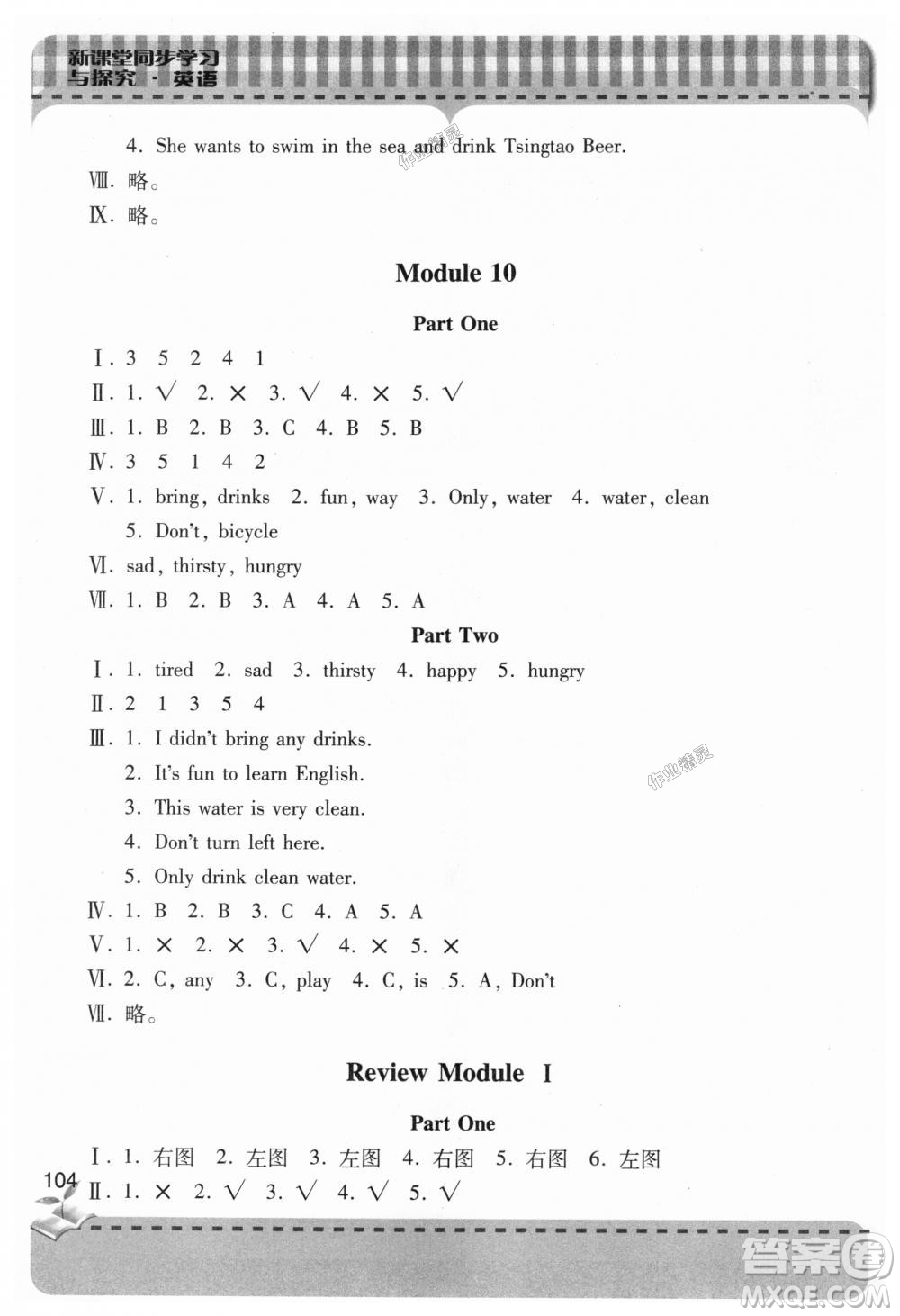 2018年新課堂同步學(xué)習(xí)與探究英語(yǔ)六年級(jí)上冊(cè)青島出版社外研版答案