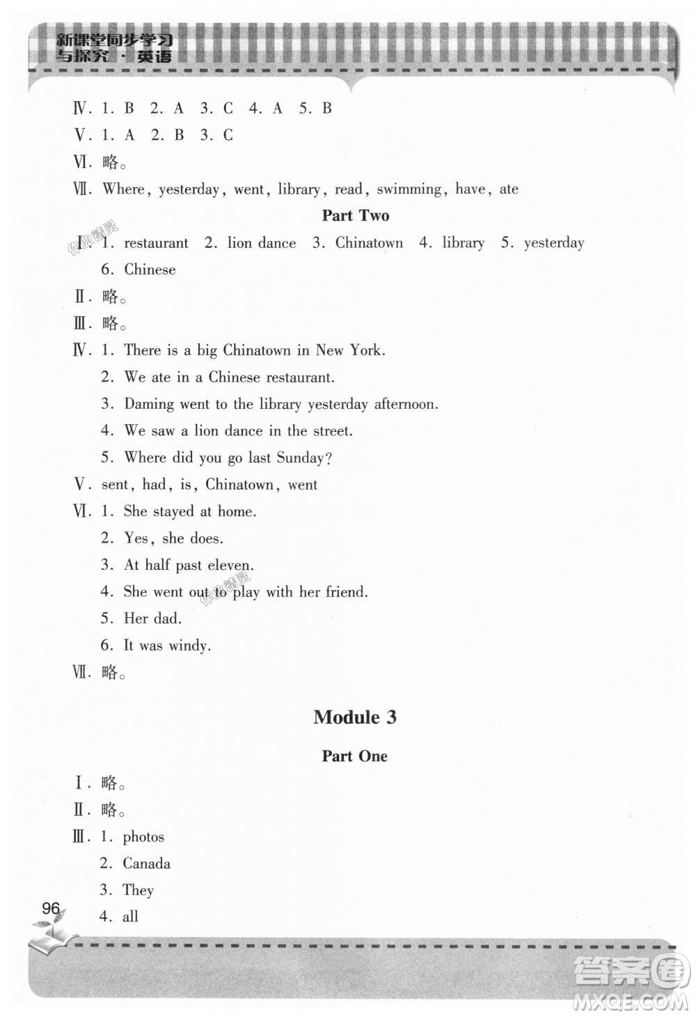 2018年新課堂同步學(xué)習(xí)與探究英語(yǔ)六年級(jí)上冊(cè)青島出版社外研版答案