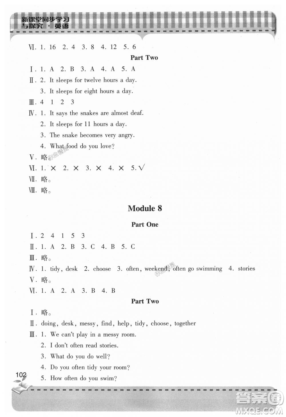 2018年新課堂同步學(xué)習(xí)與探究英語(yǔ)六年級(jí)上冊(cè)青島出版社外研版答案