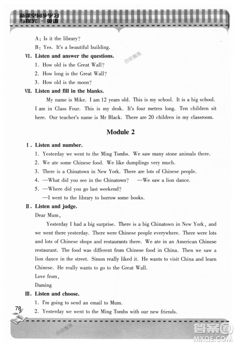 2018年新課堂同步學(xué)習(xí)與探究英語(yǔ)六年級(jí)上冊(cè)青島出版社外研版答案
