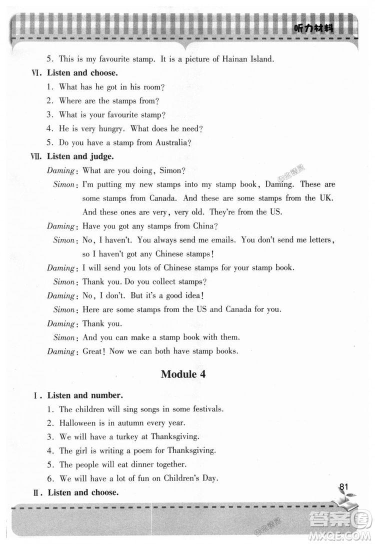 2018年新課堂同步學(xué)習(xí)與探究英語(yǔ)六年級(jí)上冊(cè)青島出版社外研版答案
