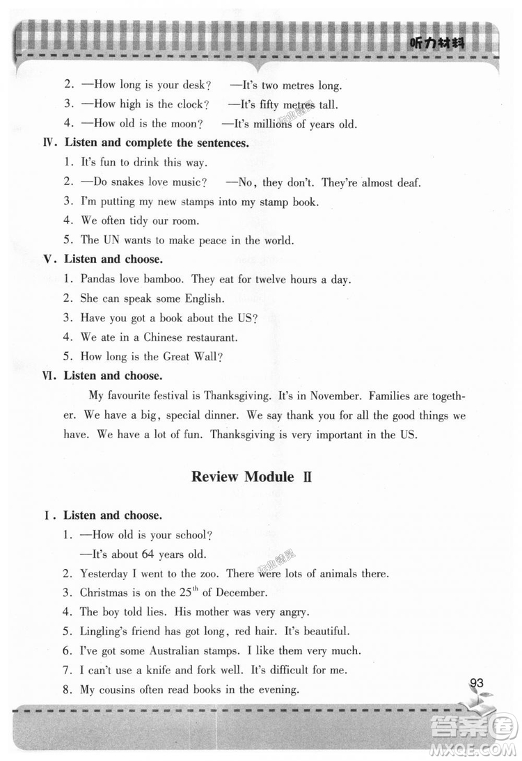 2018年新課堂同步學(xué)習(xí)與探究英語(yǔ)六年級(jí)上冊(cè)青島出版社外研版答案