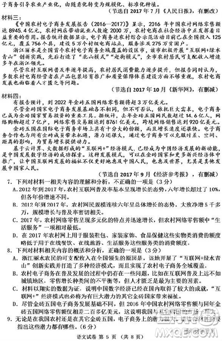 吉林市普通中學(xué)2018-2019高三第一次調(diào)研語文試卷答案