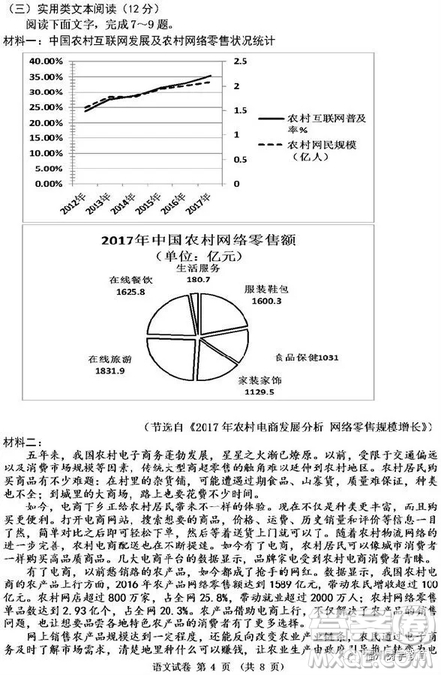 吉林市普通中學(xué)2018-2019高三第一次調(diào)研語文試卷答案
