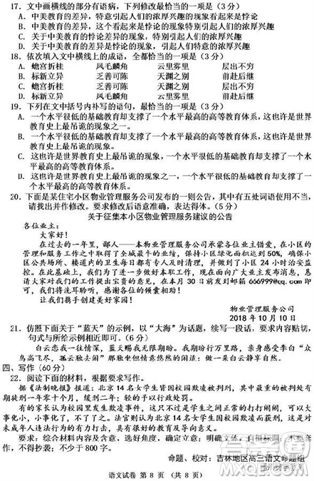吉林市普通中學(xué)2018-2019高三第一次調(diào)研語文試卷答案