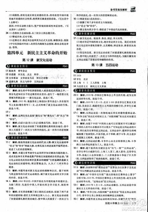 2019版1+1輕巧奪冠9787552237368八年級上冊歷史人教版銀版優(yōu)化訓練參考答案