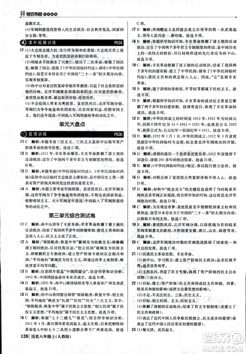 2019版1+1輕巧奪冠9787552237368八年級上冊歷史人教版銀版優(yōu)化訓練參考答案