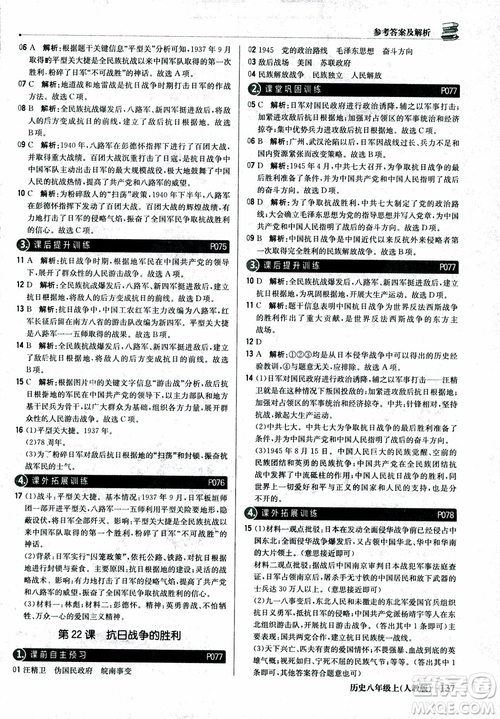 2019版1+1輕巧奪冠9787552237368八年級上冊歷史人教版銀版優(yōu)化訓練參考答案