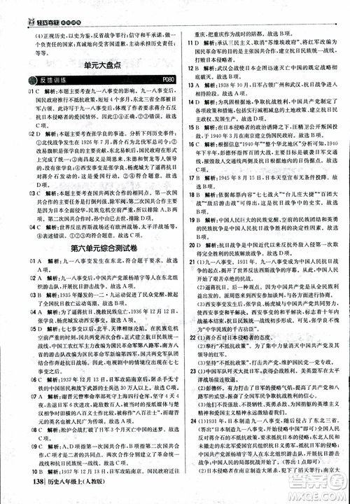 2019版1+1輕巧奪冠9787552237368八年級上冊歷史人教版銀版優(yōu)化訓練參考答案