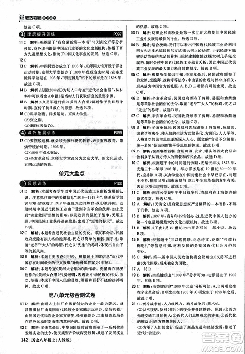 2019版1+1輕巧奪冠9787552237368八年級上冊歷史人教版銀版優(yōu)化訓練參考答案