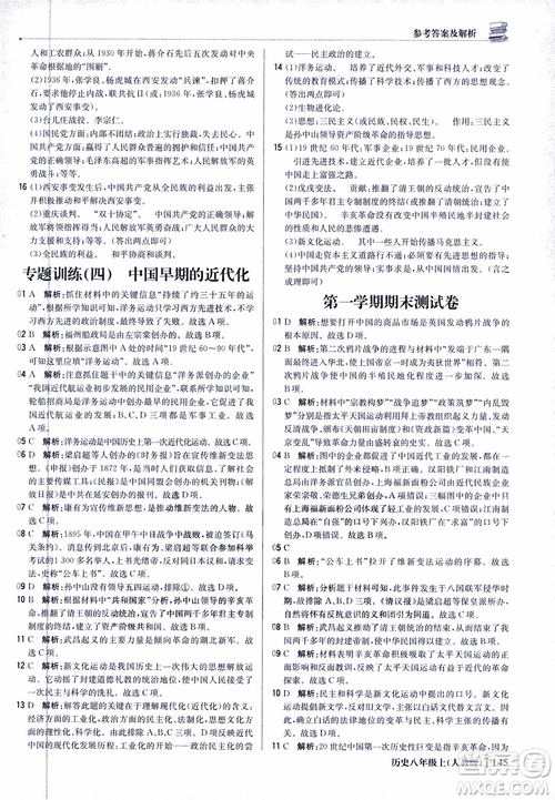 2019版1+1輕巧奪冠9787552237368八年級上冊歷史人教版銀版優(yōu)化訓練參考答案