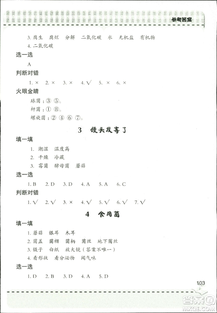 9787543663633新課堂同步學(xué)習(xí)與探究2018年六年級(jí)科學(xué)上冊(cè)答案