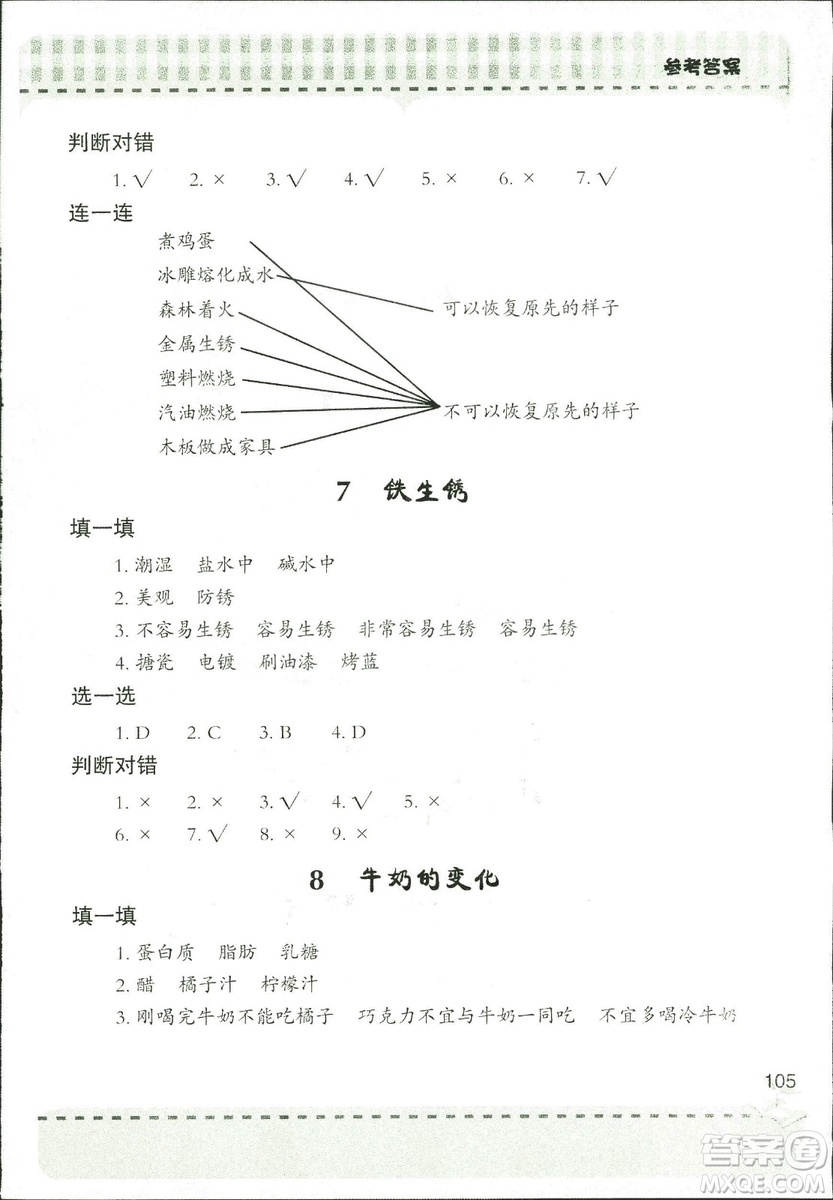 9787543663633新課堂同步學(xué)習(xí)與探究2018年六年級(jí)科學(xué)上冊(cè)答案