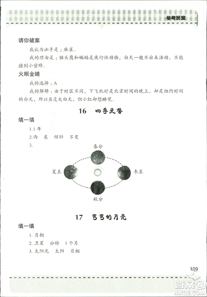 9787543663633新課堂同步學(xué)習(xí)與探究2018年六年級(jí)科學(xué)上冊(cè)答案