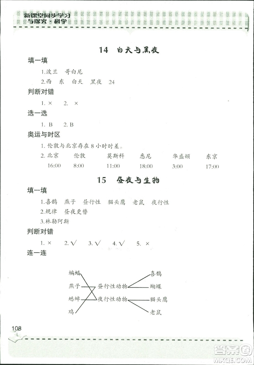 9787543663633新課堂同步學(xué)習(xí)與探究2018年六年級(jí)科學(xué)上冊(cè)答案