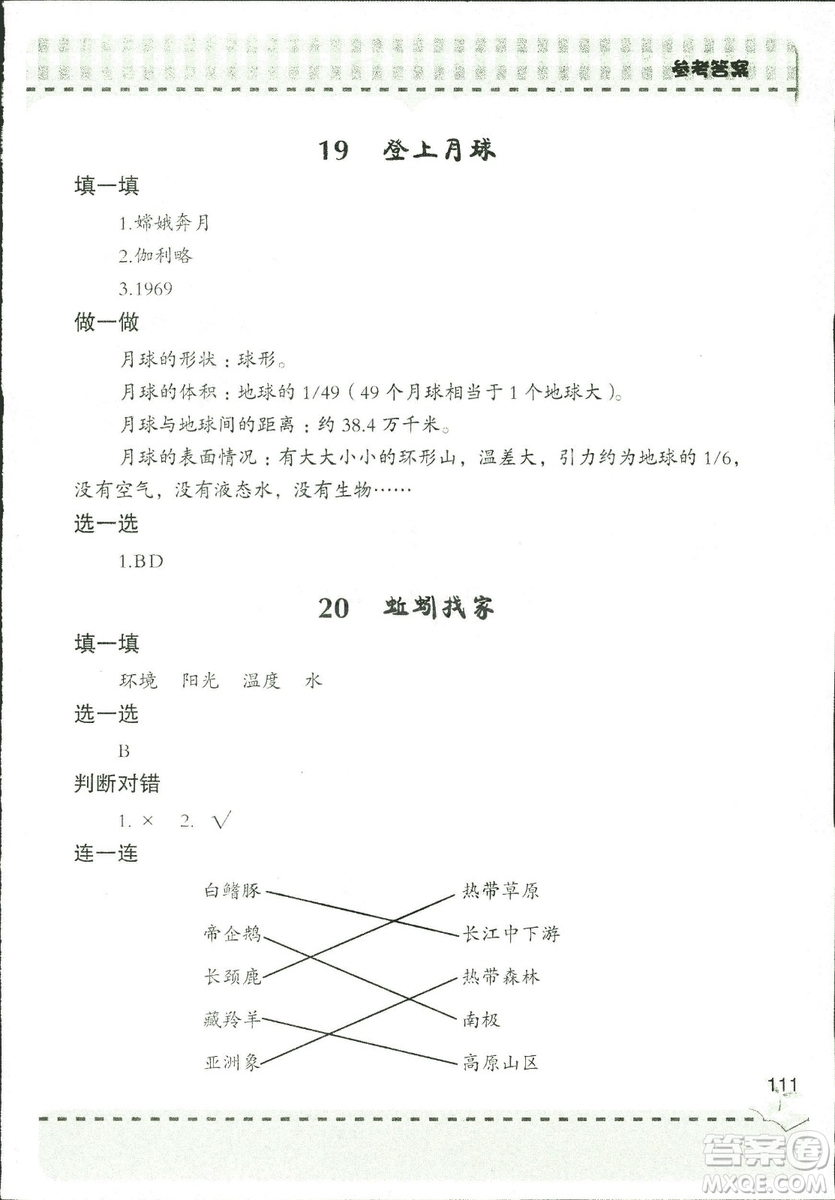 9787543663633新課堂同步學(xué)習(xí)與探究2018年六年級(jí)科學(xué)上冊(cè)答案