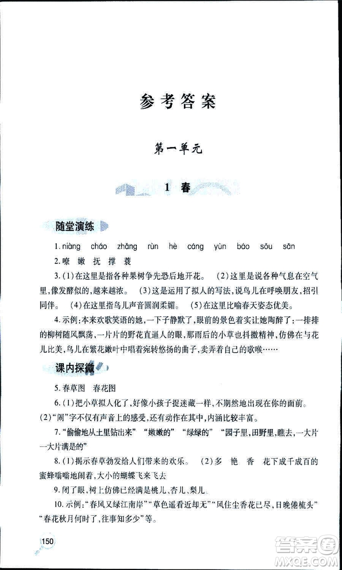 9787543647961新課堂同步學(xué)習(xí)與探究2018年七年級(jí)語文上冊(cè)人教版答案