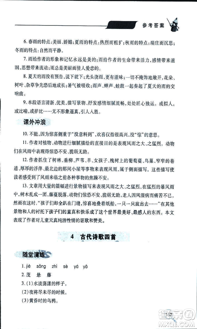 9787543647961新課堂同步學(xué)習(xí)與探究2018年七年級(jí)語文上冊(cè)人教版答案