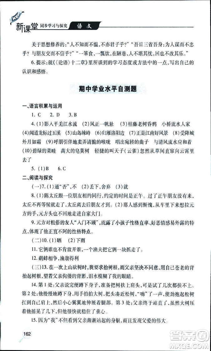 9787543647961新課堂同步學(xué)習(xí)與探究2018年七年級(jí)語文上冊(cè)人教版答案