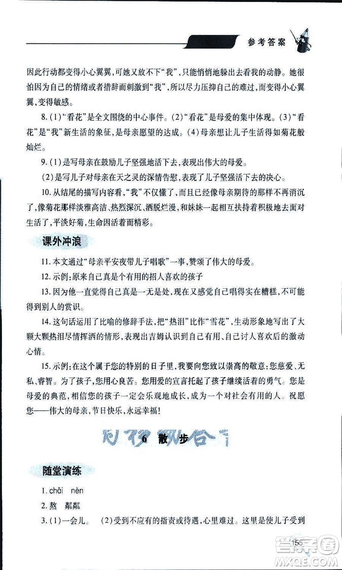 9787543647961新課堂同步學(xué)習(xí)與探究2018年七年級(jí)語文上冊(cè)人教版答案