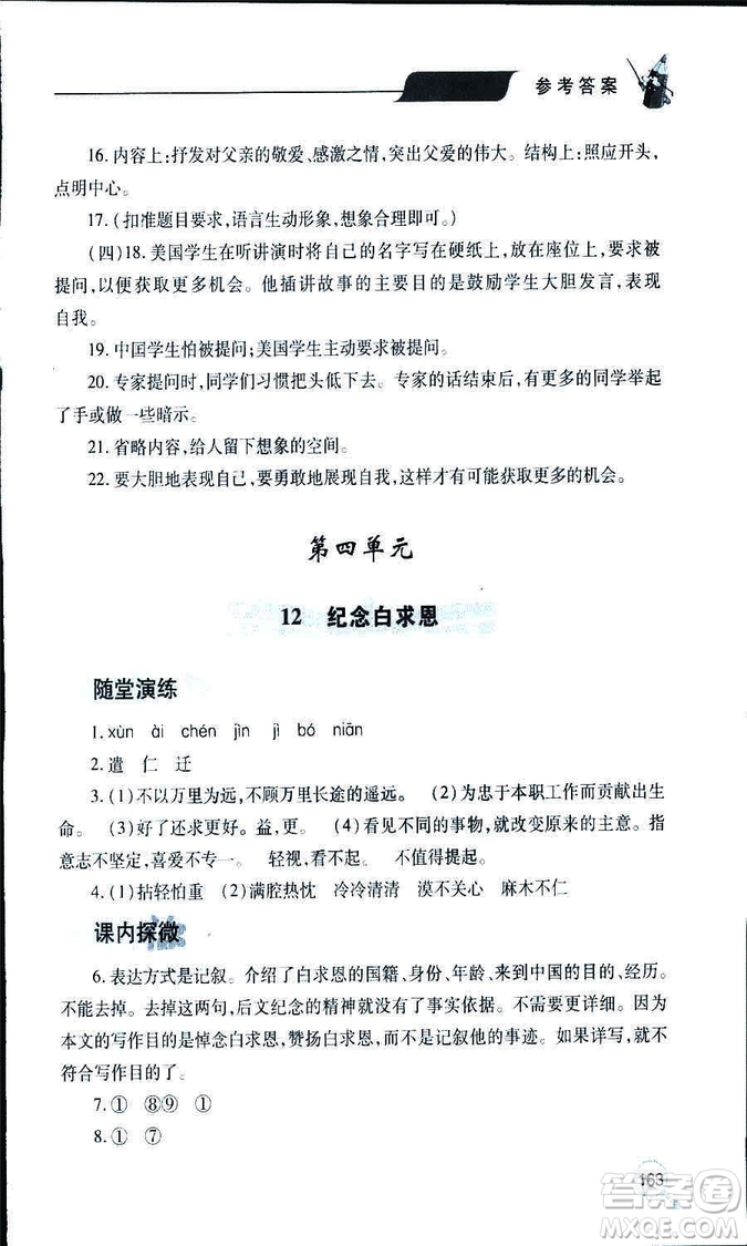 9787543647961新課堂同步學(xué)習(xí)與探究2018年七年級(jí)語文上冊(cè)人教版答案