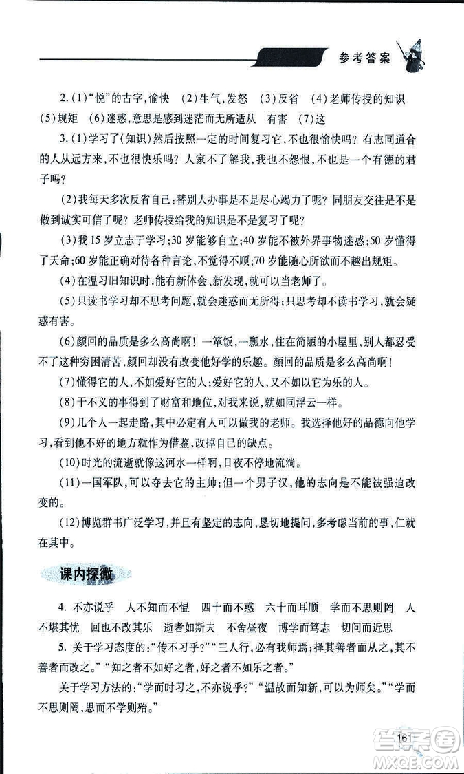 9787543647961新課堂同步學(xué)習(xí)與探究2018年七年級(jí)語文上冊(cè)人教版答案