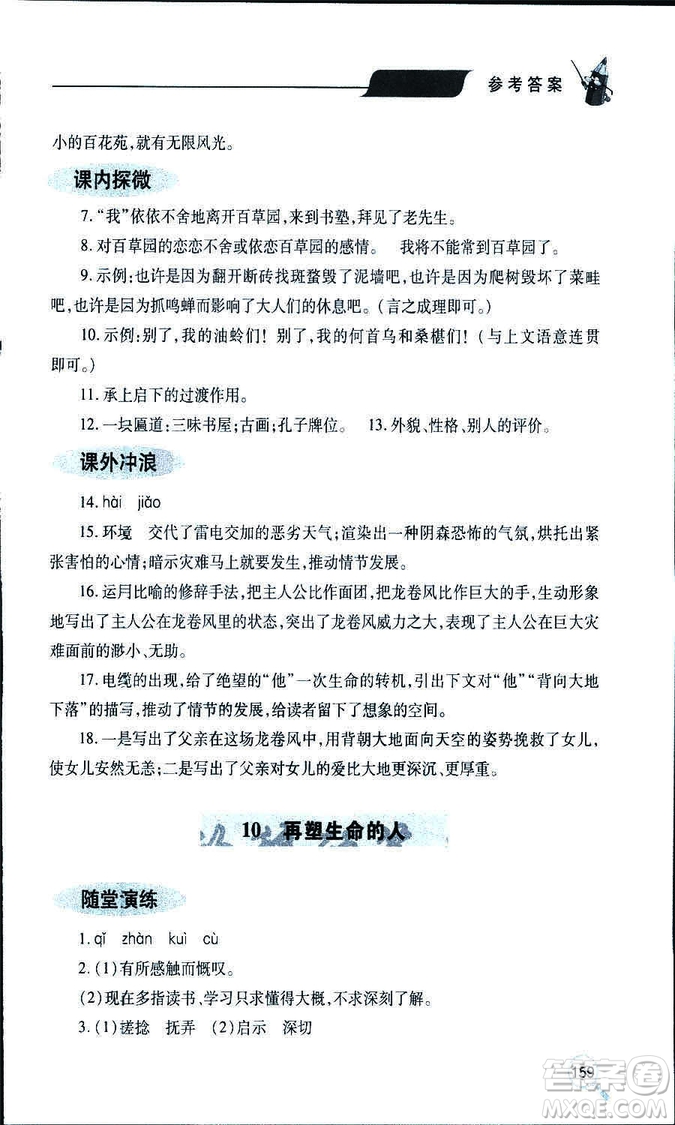 9787543647961新課堂同步學(xué)習(xí)與探究2018年七年級(jí)語文上冊(cè)人教版答案