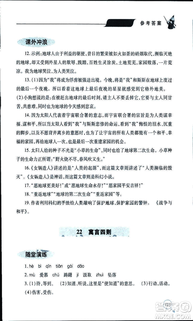 9787543647961新課堂同步學(xué)習(xí)與探究2018年七年級(jí)語文上冊(cè)人教版答案