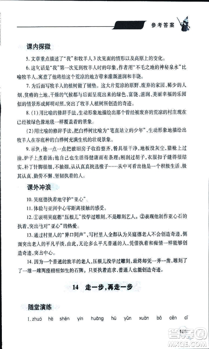 9787543647961新課堂同步學(xué)習(xí)與探究2018年七年級(jí)語文上冊(cè)人教版答案