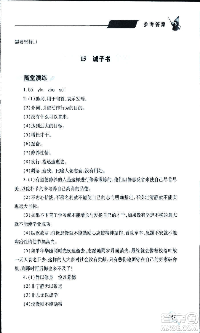 9787543647961新課堂同步學(xué)習(xí)與探究2018年七年級(jí)語文上冊(cè)人教版答案