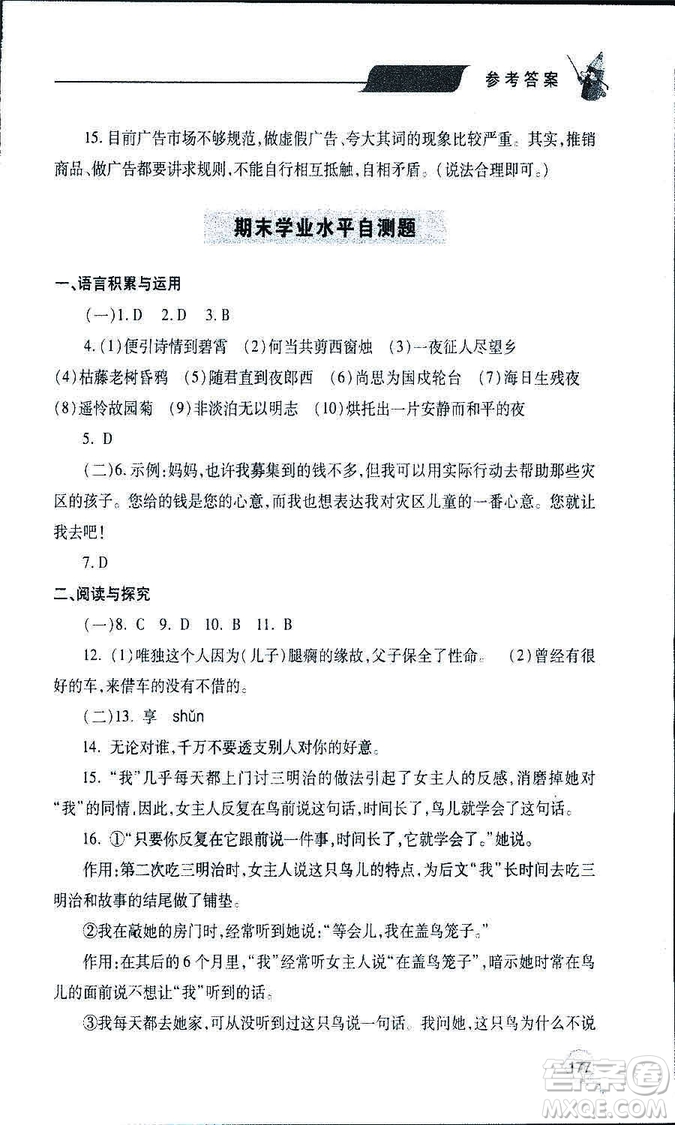 9787543647961新課堂同步學(xué)習(xí)與探究2018年七年級(jí)語文上冊(cè)人教版答案
