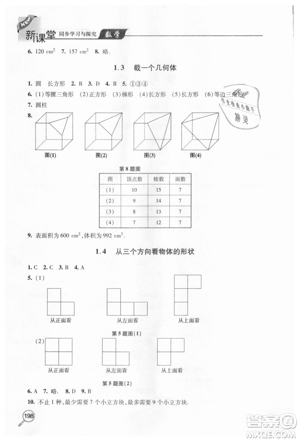 北師大版2018秋新課堂同步學(xué)習與探究七年級數(shù)學(xué)上冊答案