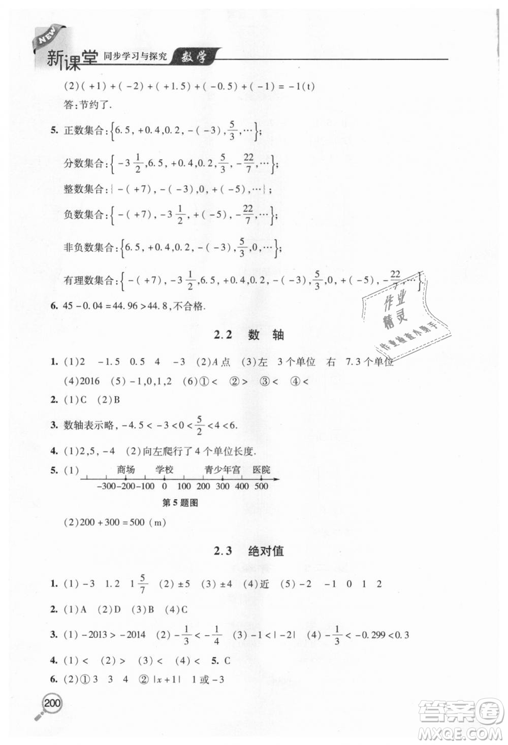 北師大版2018秋新課堂同步學(xué)習與探究七年級數(shù)學(xué)上冊答案