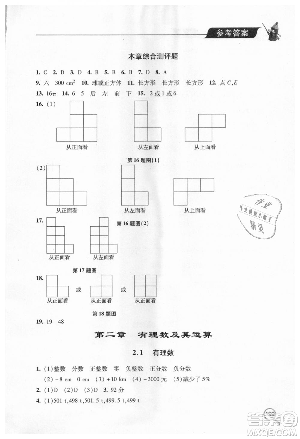 北師大版2018秋新課堂同步學(xué)習與探究七年級數(shù)學(xué)上冊答案