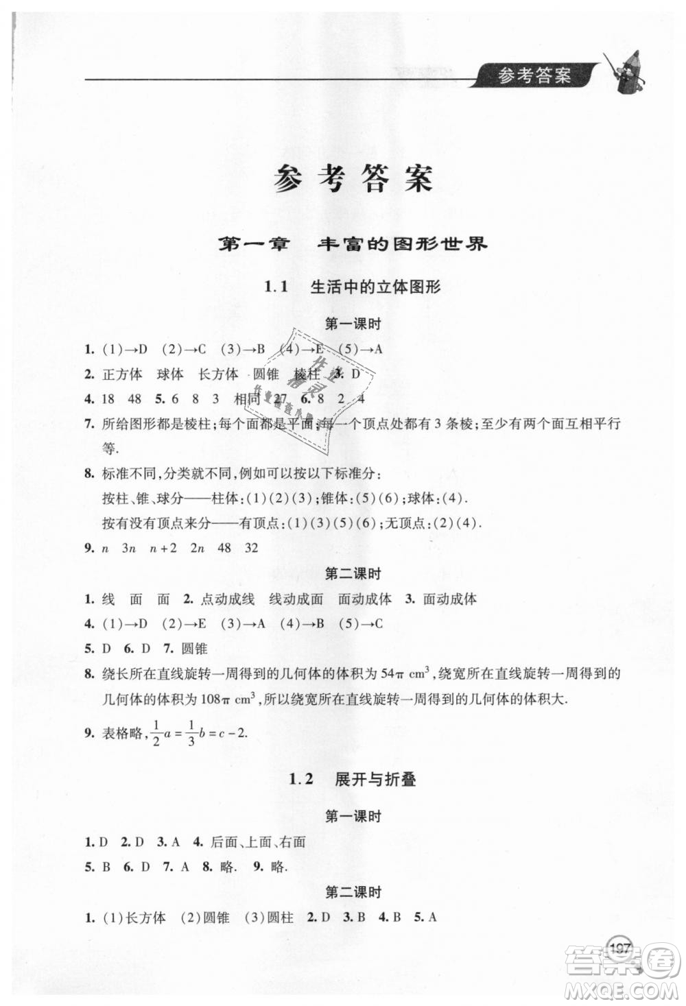 北師大版2018秋新課堂同步學(xué)習與探究七年級數(shù)學(xué)上冊答案