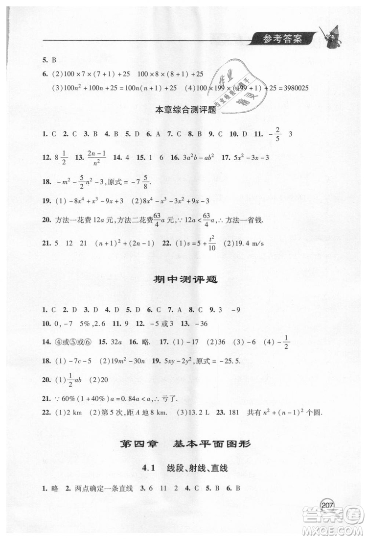 北師大版2018秋新課堂同步學(xué)習與探究七年級數(shù)學(xué)上冊答案