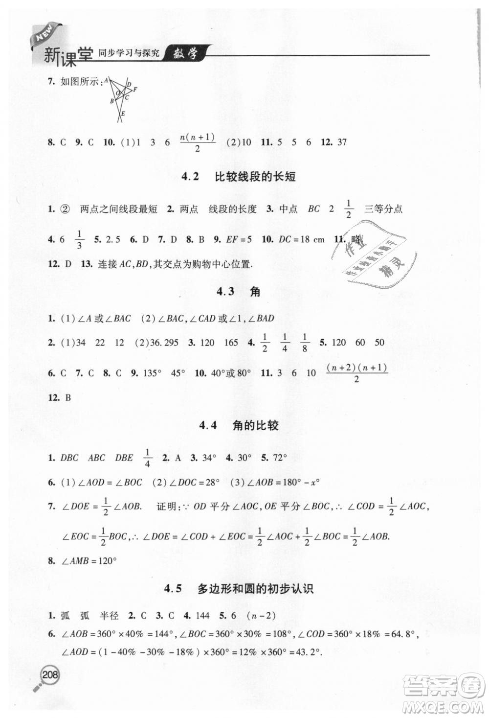 北師大版2018秋新課堂同步學(xué)習與探究七年級數(shù)學(xué)上冊答案