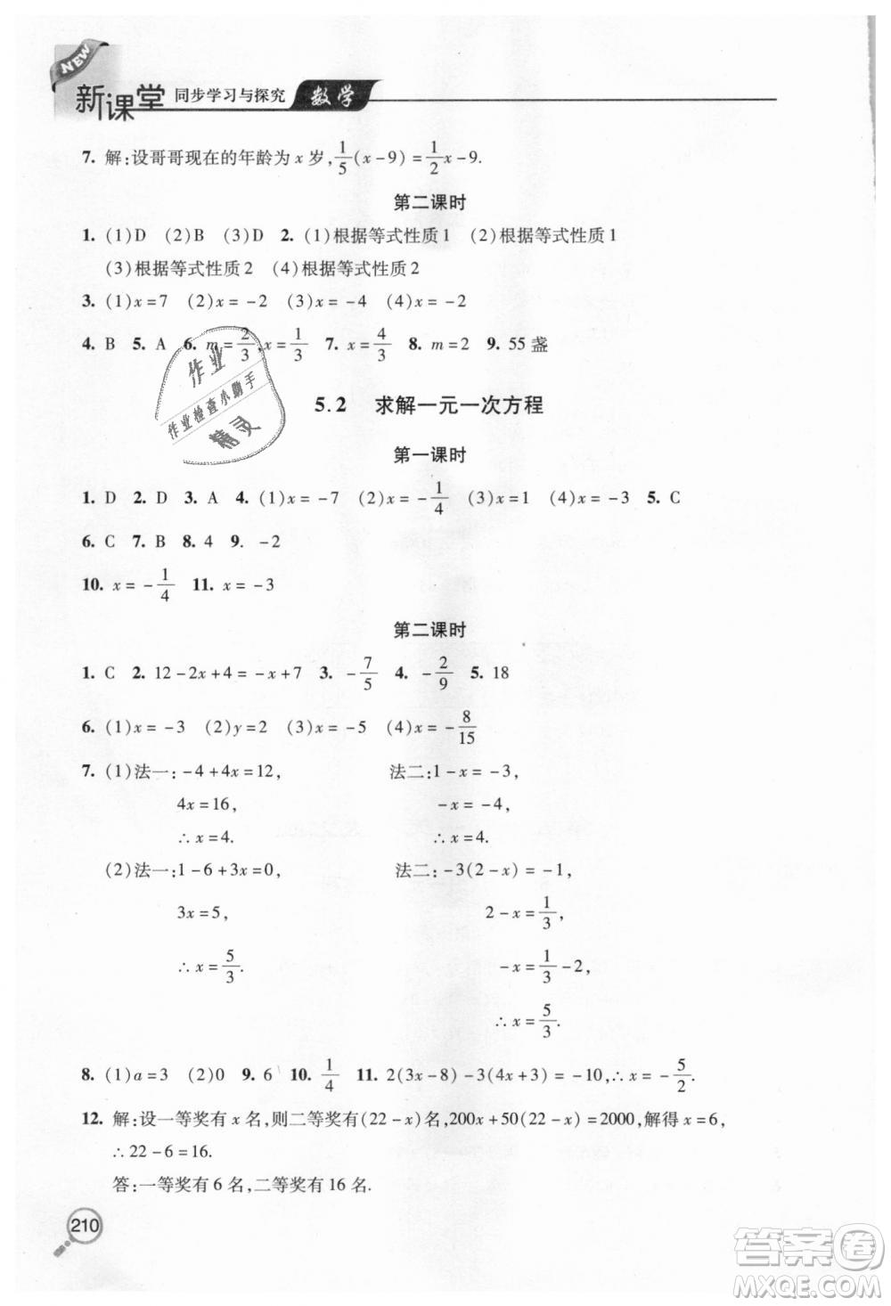 北師大版2018秋新課堂同步學(xué)習與探究七年級數(shù)學(xué)上冊答案