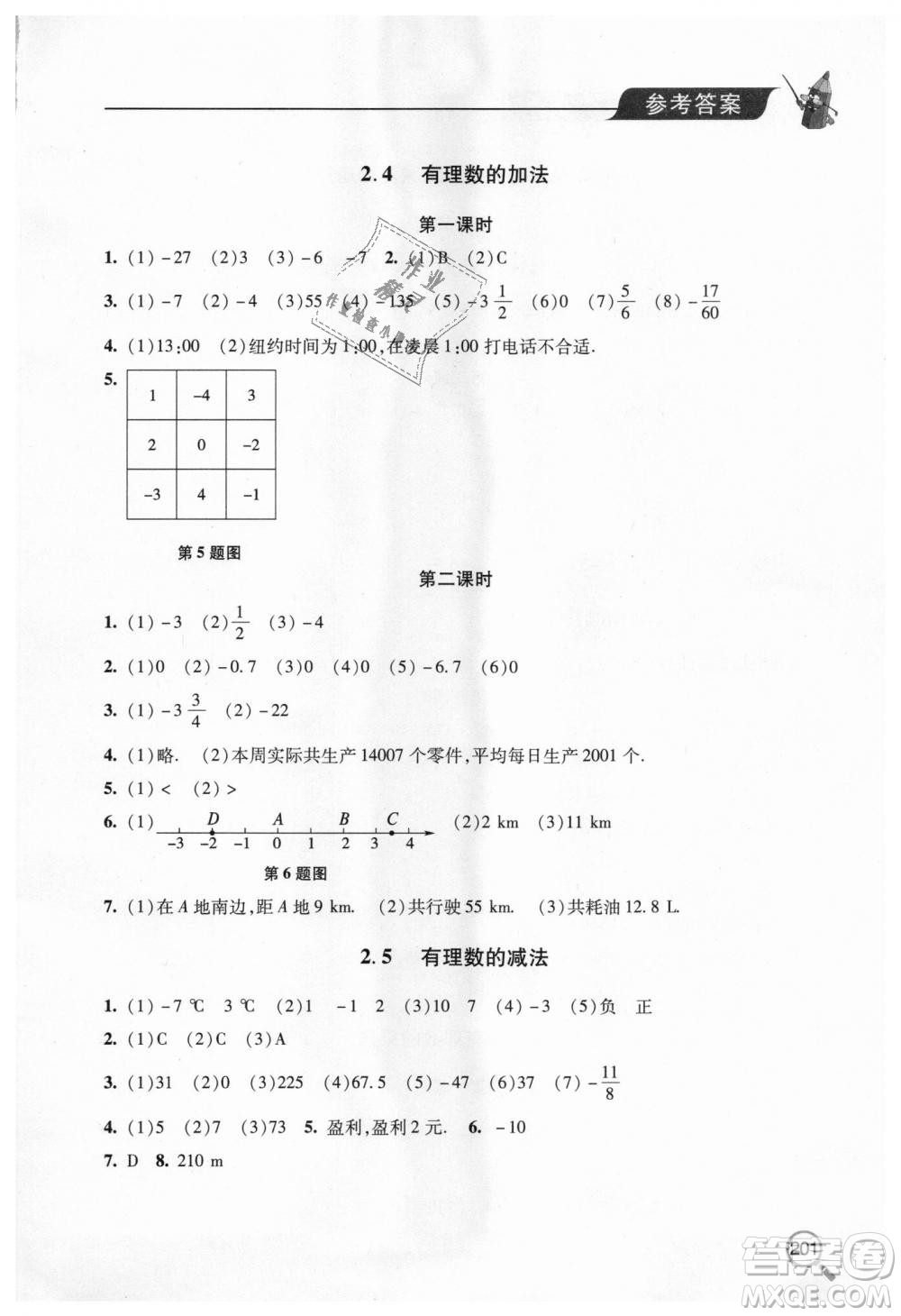 北師大版2018秋新課堂同步學(xué)習與探究七年級數(shù)學(xué)上冊答案