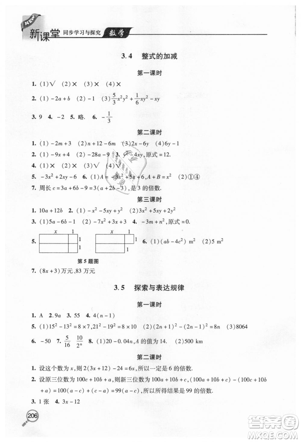 北師大版2018秋新課堂同步學(xué)習與探究七年級數(shù)學(xué)上冊答案