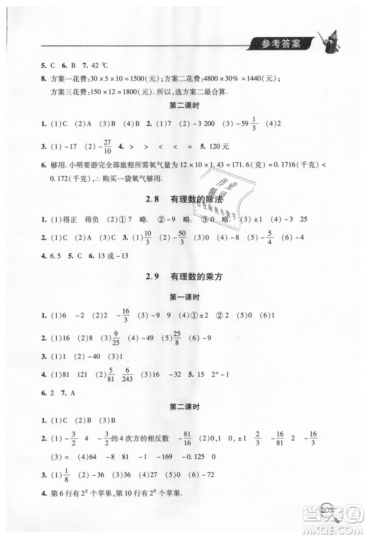 北師大版2018秋新課堂同步學(xué)習與探究七年級數(shù)學(xué)上冊答案