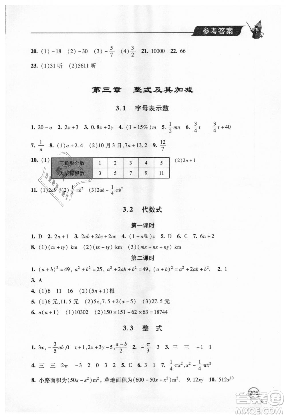 北師大版2018秋新課堂同步學(xué)習與探究七年級數(shù)學(xué)上冊答案
