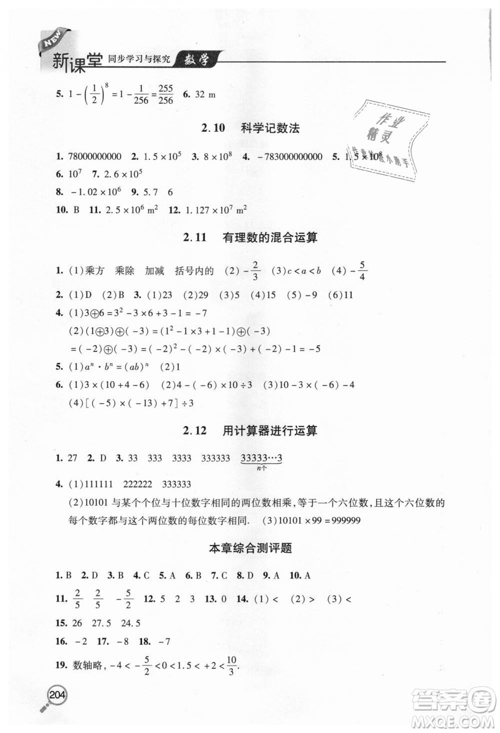 北師大版2018秋新課堂同步學(xué)習與探究七年級數(shù)學(xué)上冊答案