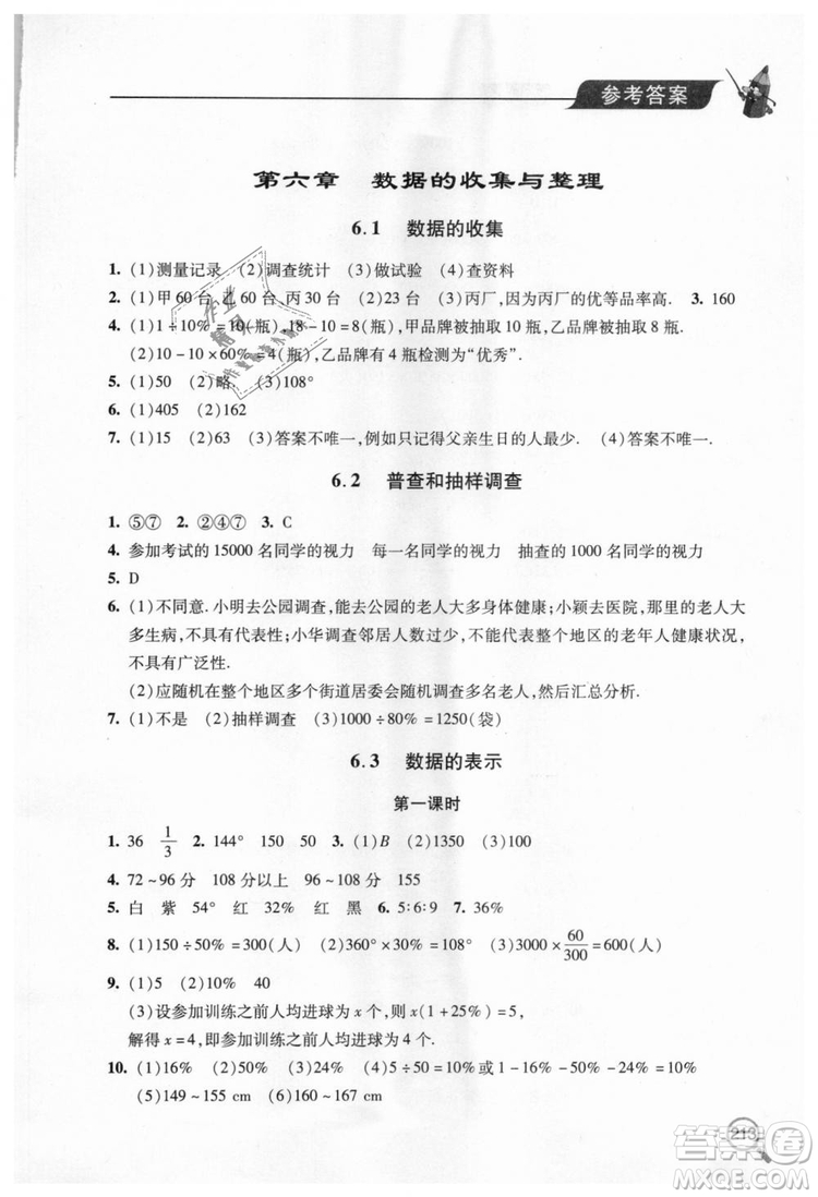 北師大版2018秋新課堂同步學(xué)習與探究七年級數(shù)學(xué)上冊答案