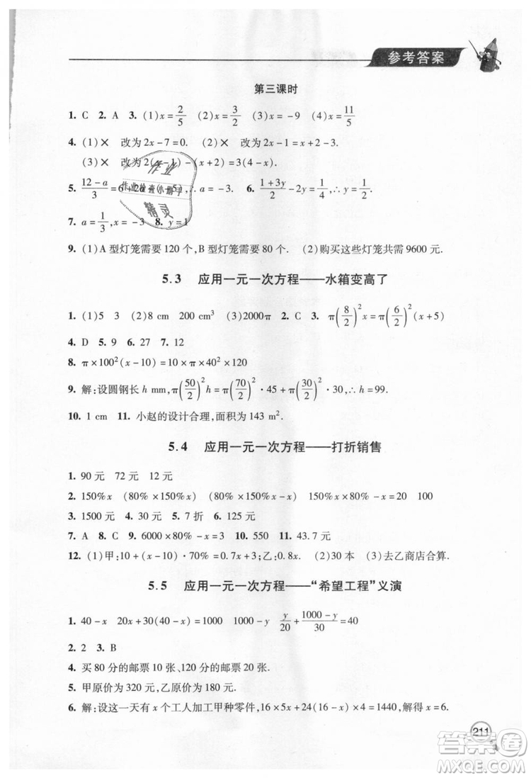 北師大版2018秋新課堂同步學(xué)習與探究七年級數(shù)學(xué)上冊答案