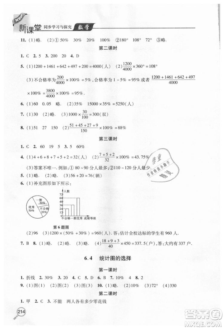 北師大版2018秋新課堂同步學(xué)習與探究七年級數(shù)學(xué)上冊答案