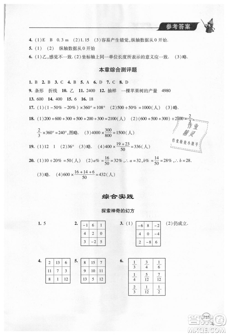 北師大版2018秋新課堂同步學(xué)習與探究七年級數(shù)學(xué)上冊答案