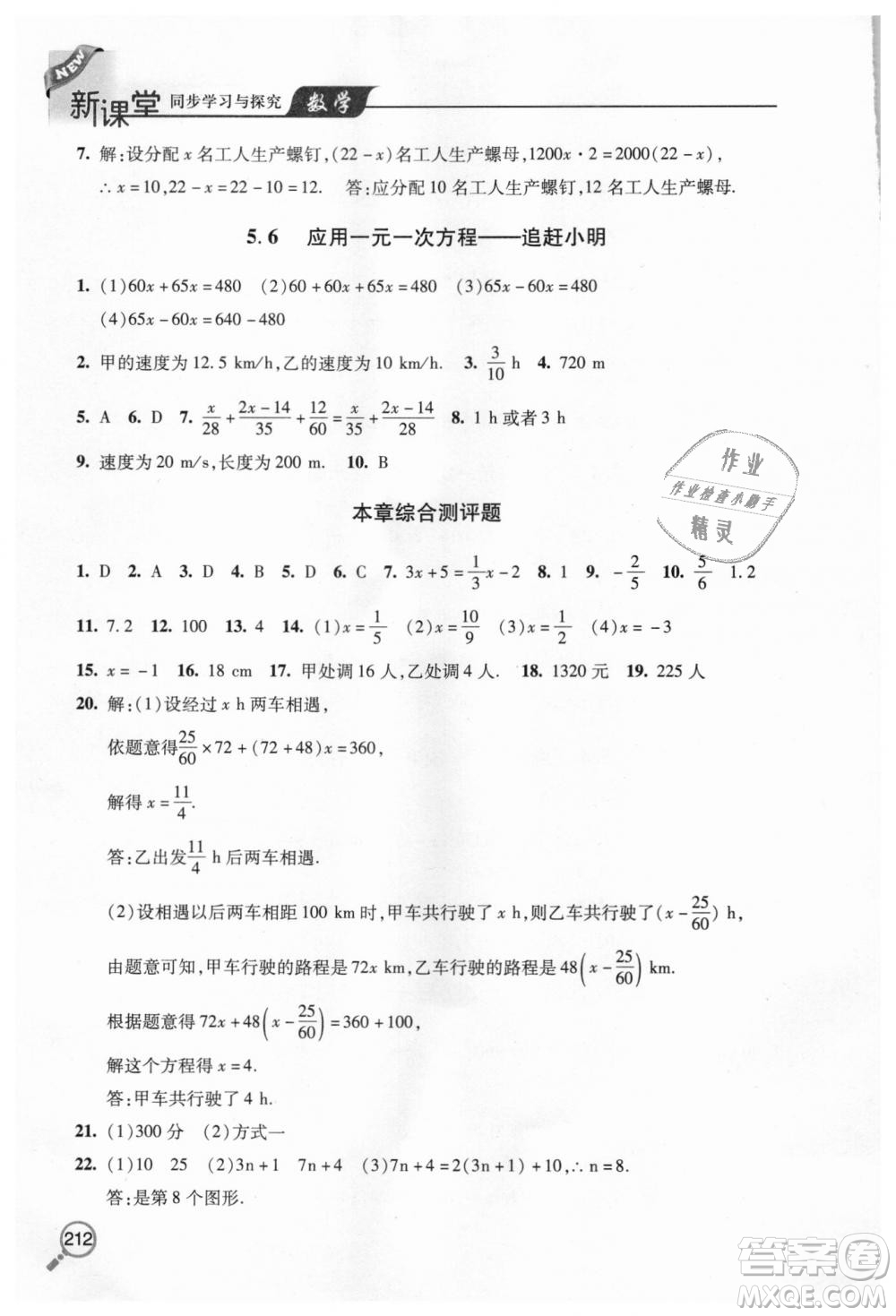 北師大版2018秋新課堂同步學(xué)習與探究七年級數(shù)學(xué)上冊答案